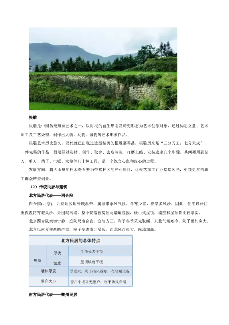 热点03传统文化与地域特色-2024年高考地理热点&middot;重点&middot;难点专练（新高考专用）（原卷版）_新高考复习资料_2024年新高考复习资料_专项复习资料