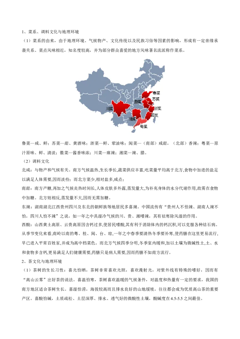热点03传统文化与地域特色-2024年高考地理热点&middot;重点&middot;难点专练（新高考专用）（原卷版）_新高考复习资料_2024年新高考复习资料_专项复习资料