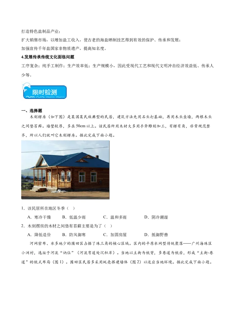 热点03传统文化与地域特色-2024年高考地理热点&middot;重点&middot;难点专练（新高考专用）（原卷版）_新高考复习资料_2024年新高考复习资料_专项复习资料