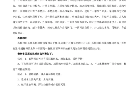 热点03传统文化与地域特色-2024年高考地理热点&middot;重点&middot;难点专练（新高考专用）（原卷版）_新高考复习资料_2024年新高考复习资料_专项复习资料