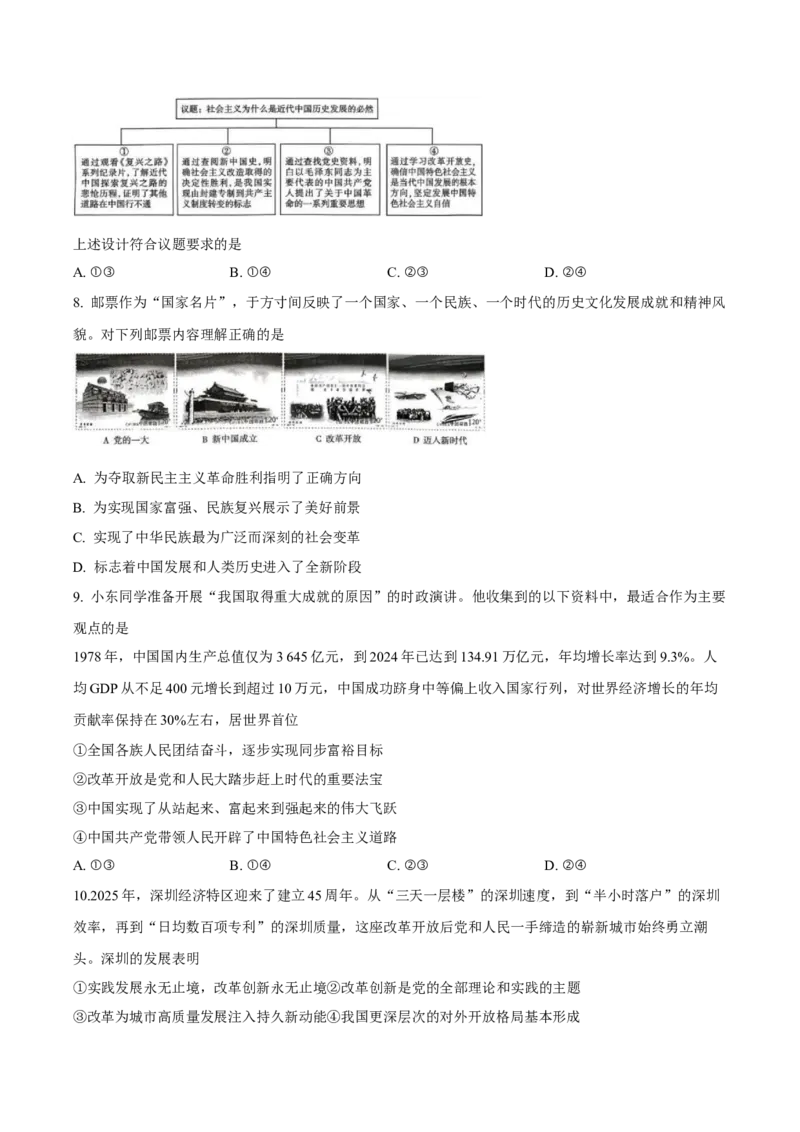 广东省揭阳市部分学校2025-2026学年高一上学期11月期中联考试题政治Word版含答案_2025年12月高一试卷_251216广东省揭阳市部分学校2025-2026学年高一上学期11月期中联考