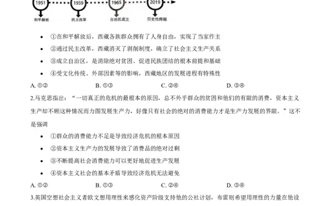 广东省揭阳市部分学校2025-2026学年高一上学期11月期中联考试题政治Word版含答案_2025年12月高一试卷_251216广东省揭阳市部分学校2025-2026学年高一上学期11月期中联考