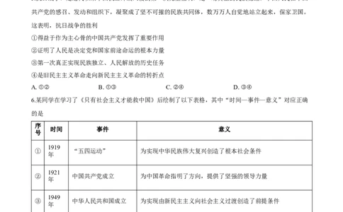 广东省揭阳市部分学校2025-2026学年高一上学期11月期中联考试题政治Word版含答案_2025年12月高一试卷_251216广东省揭阳市部分学校2025-2026学年高一上学期11月期中联考