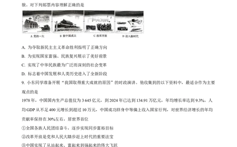 广东省揭阳市部分学校2025-2026学年高一上学期11月期中联考试题政治Word版含答案_2025年12月高一试卷_251216广东省揭阳市部分学校2025-2026学年高一上学期11月期中联考
