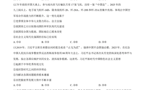 广东省揭阳市部分学校2025-2026学年高一上学期11月期中联考试题政治Word版含答案_2025年12月高一试卷_251216广东省揭阳市部分学校2025-2026学年高一上学期11月期中联考