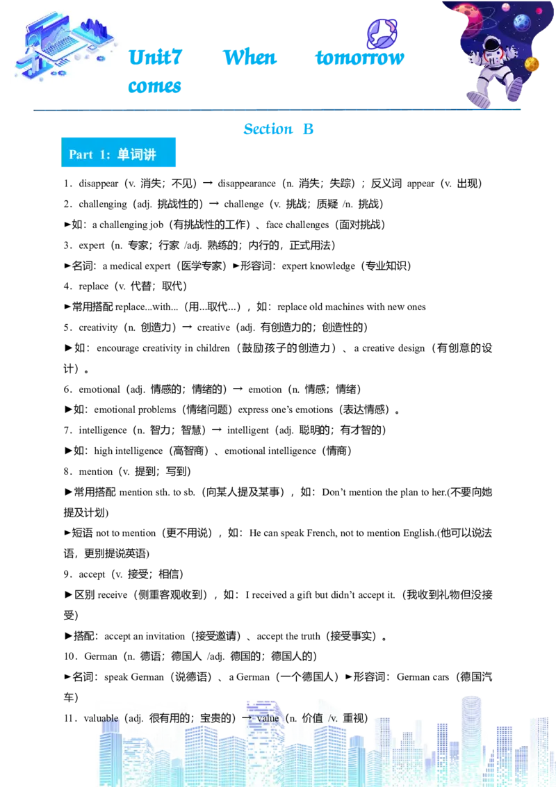 讲义Uni7WhenTomorrowComesSectionB(单词+短语+句子+知识点+写作)_最新人教版英语八年级上册_新版_初中英语8上新更新第三套可选择_08讲义+单元复习课件_8上人教英语Unit7讲义+课件