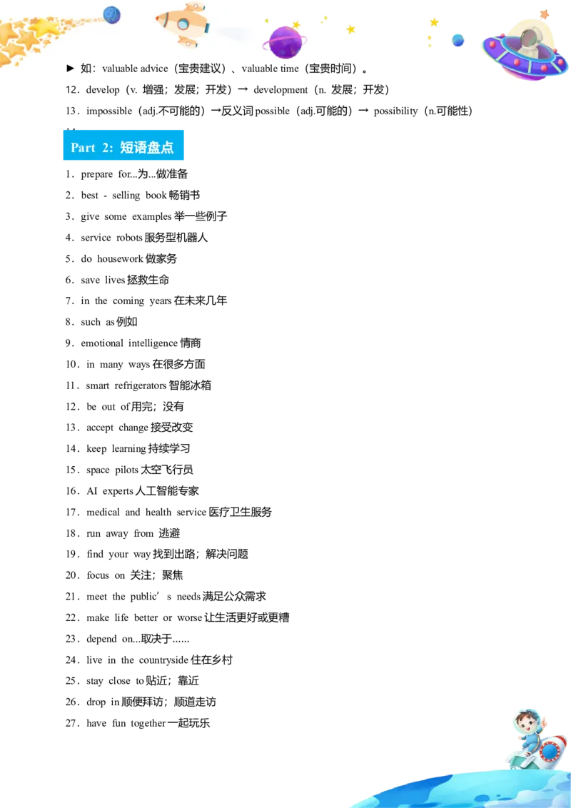 讲义Uni7WhenTomorrowComesSectionB(单词+短语+句子+知识点+写作)_最新人教版英语八年级上册_新版_初中英语8上新更新第三套可选择_08讲义+单元复习课件_8上人教英语Unit7讲义+课件