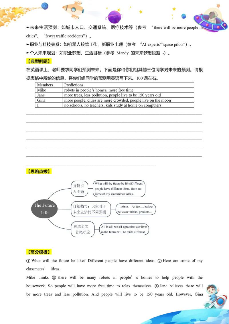 讲义Uni7WhenTomorrowComesSectionB(单词+短语+句子+知识点+写作)_最新人教版英语八年级上册_新版_初中英语8上新更新第三套可选择_08讲义+单元复习课件_8上人教英语Unit7讲义+课件