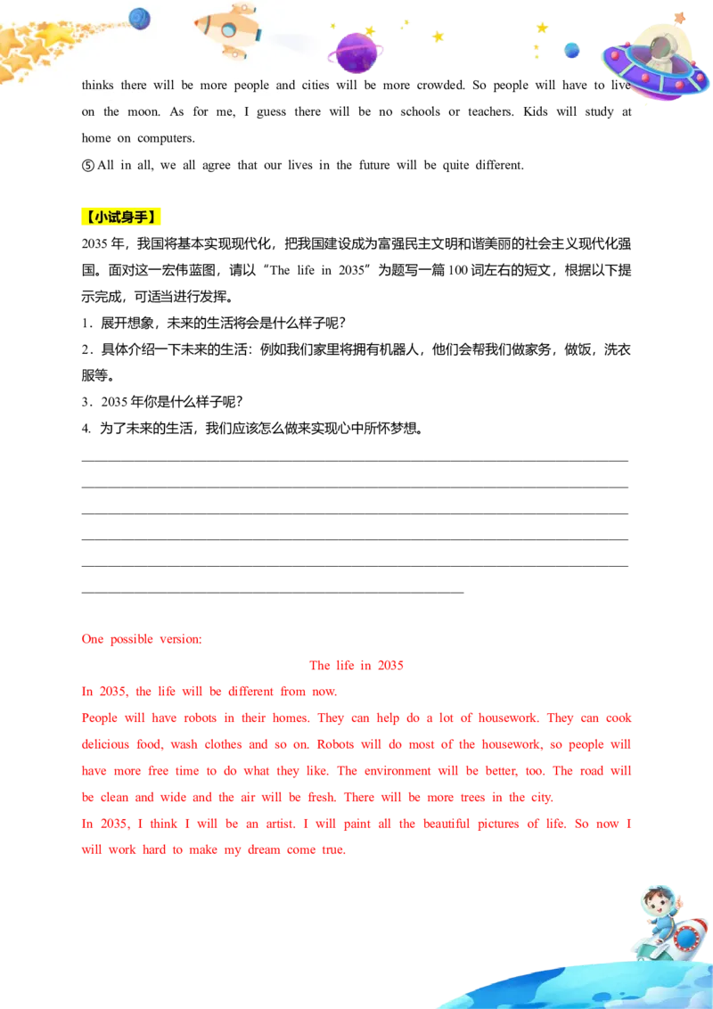 讲义Uni7WhenTomorrowComesSectionB(单词+短语+句子+知识点+写作)_最新人教版英语八年级上册_新版_初中英语8上新更新第三套可选择_08讲义+单元复习课件_8上人教英语Unit7讲义+课件