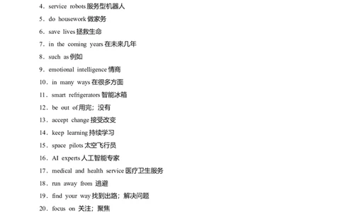 讲义Uni7WhenTomorrowComesSectionB(单词+短语+句子+知识点+写作)_最新人教版英语八年级上册_新版_初中英语8上新更新第三套可选择_08讲义+单元复习课件_8上人教英语Unit7讲义+课件
