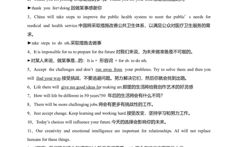 讲义Uni7WhenTomorrowComesSectionB(单词+短语+句子+知识点+写作)_最新人教版英语八年级上册_新版_初中英语8上新更新第三套可选择_08讲义+单元复习课件_8上人教英语Unit7讲义+课件