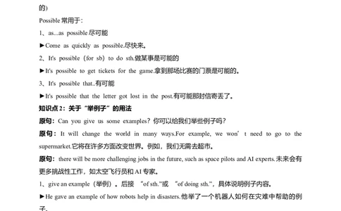 讲义Uni7WhenTomorrowComesSectionB(单词+短语+句子+知识点+写作)_最新人教版英语八年级上册_新版_初中英语8上新更新第三套可选择_08讲义+单元复习课件_8上人教英语Unit7讲义+课件