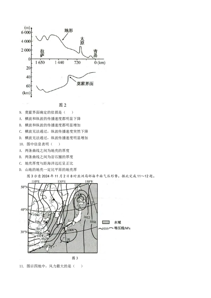 山东省菏泽市2025-2026学年高一上学期期中联考试题地理（A）Word版含答案_2025年12月高一试卷_251222山东省菏泽市2025-2026学年高一上学期期中联考
