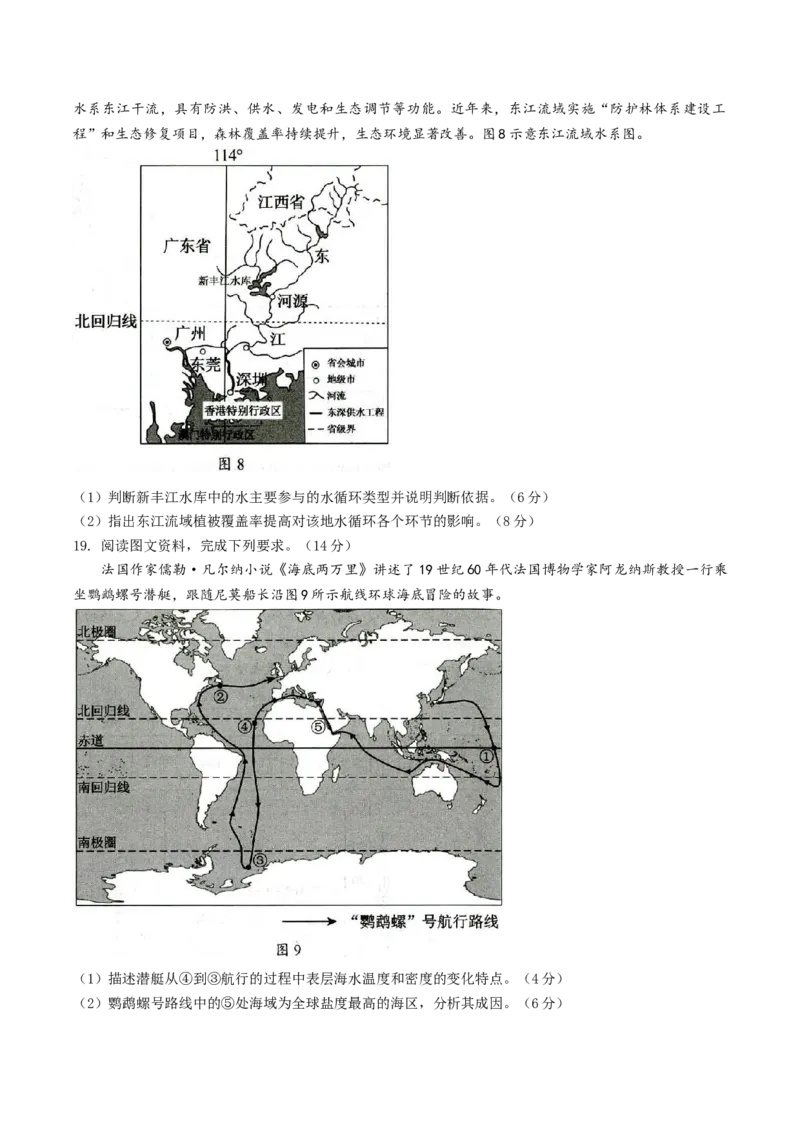 山东省菏泽市2025-2026学年高一上学期期中联考试题地理（A）Word版含答案_2025年12月高一试卷_251222山东省菏泽市2025-2026学年高一上学期期中联考