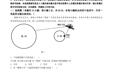 山东省菏泽市2025-2026学年高一上学期期中联考试题地理（A）Word版含答案_2025年12月高一试卷_251222山东省菏泽市2025-2026学年高一上学期期中联考
