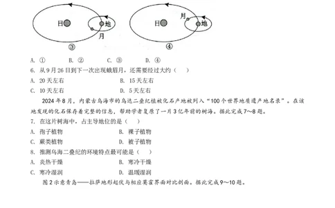 山东省菏泽市2025-2026学年高一上学期期中联考试题地理（A）Word版含答案_2025年12月高一试卷_251222山东省菏泽市2025-2026学年高一上学期期中联考