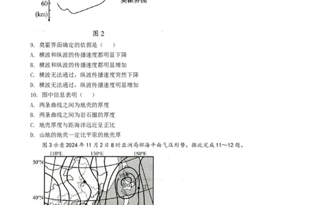 山东省菏泽市2025-2026学年高一上学期期中联考试题地理（A）Word版含答案_2025年12月高一试卷_251222山东省菏泽市2025-2026学年高一上学期期中联考