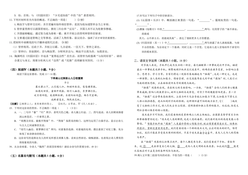 巴彦淖尔市第一中学2025-2026学年高一上学期11月期中考试语文试题_2025年11月高一试卷_251116内蒙古彦淖尔市第一中学2025-2026学年高一上学期11月期中（全）