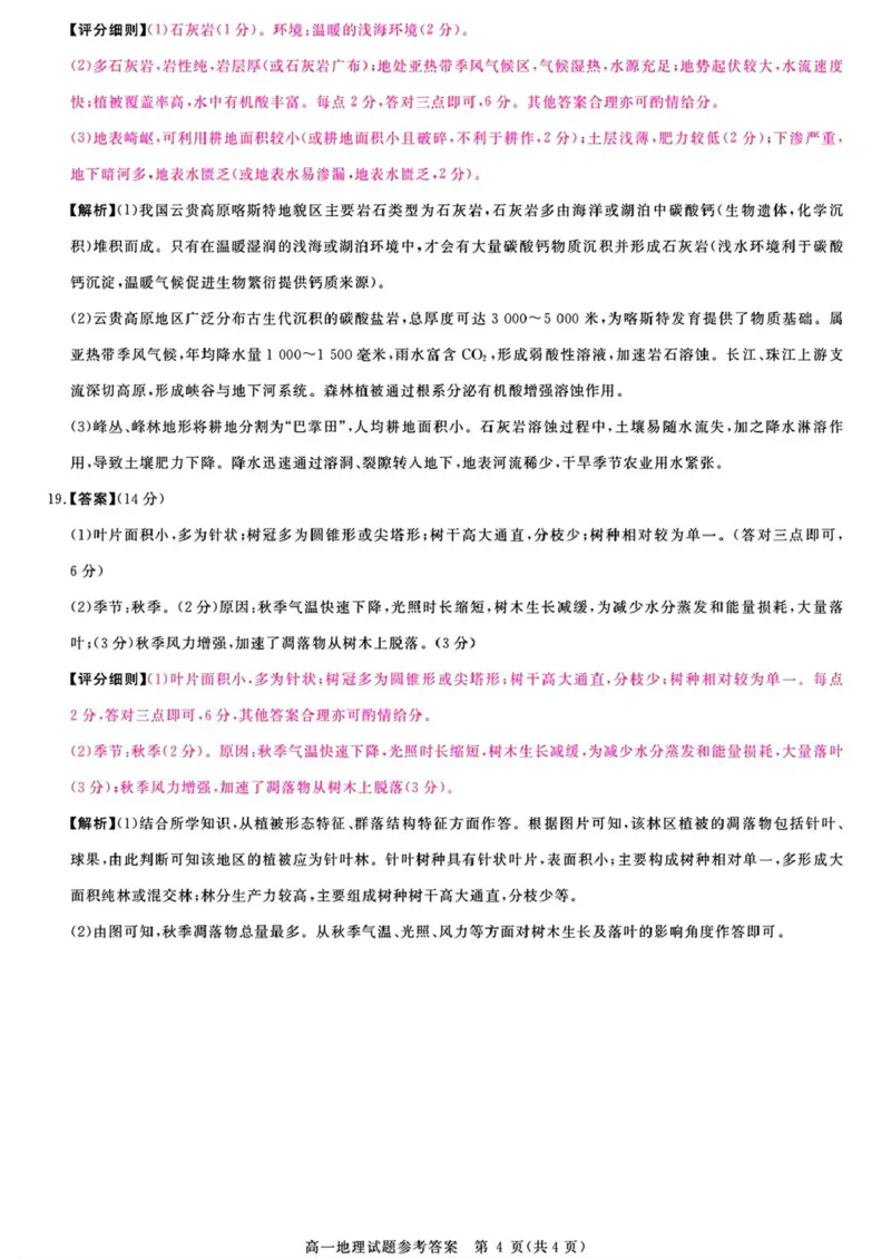 山西省晋城市2025-2026学年高一上学期2月期末地理试题（图片版，含解析）_2026年02月高一试卷_260214山西省晋城市2025-2026学年高一上学期2月期末自测（全）