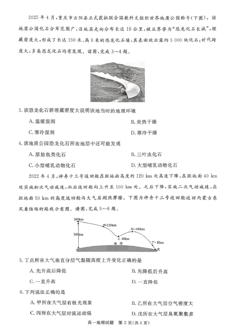 山西省晋城市2025-2026学年高一上学期2月期末地理试题（图片版，含解析）_2026年02月高一试卷_260214山西省晋城市2025-2026学年高一上学期2月期末自测（全）
