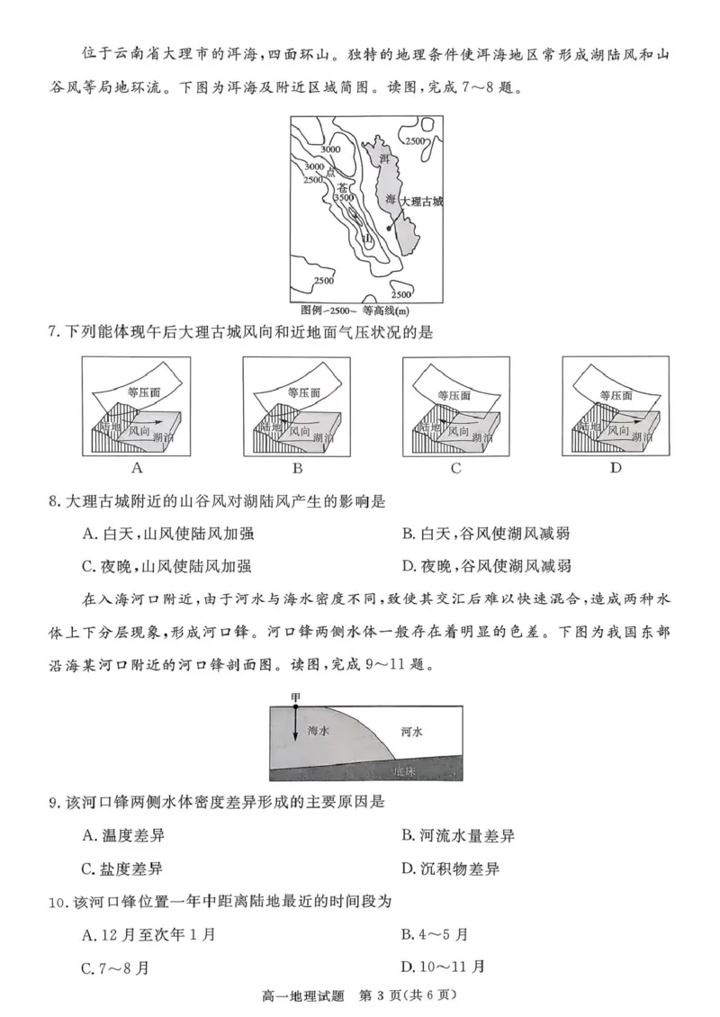 山西省晋城市2025-2026学年高一上学期2月期末地理试题（图片版，含解析）_2026年02月高一试卷_260214山西省晋城市2025-2026学年高一上学期2月期末自测（全）