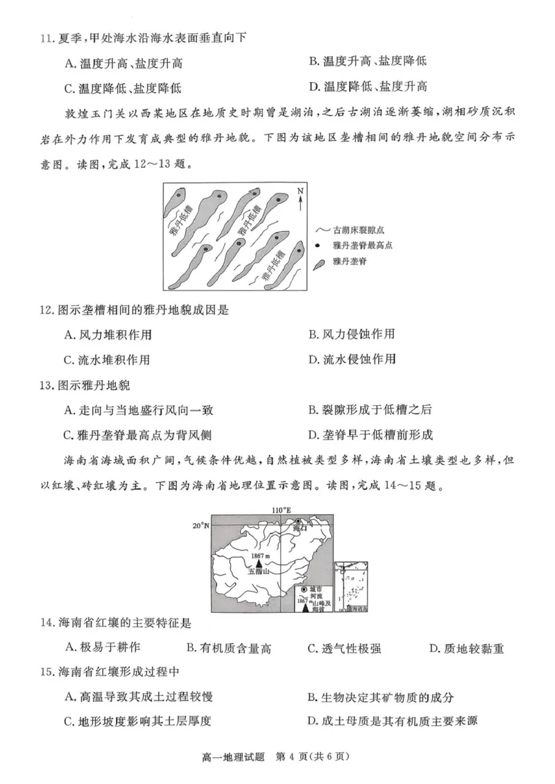 山西省晋城市2025-2026学年高一上学期2月期末地理试题（图片版，含解析）_2026年02月高一试卷_260214山西省晋城市2025-2026学年高一上学期2月期末自测（全）