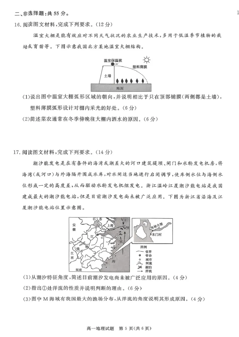 山西省晋城市2025-2026学年高一上学期2月期末地理试题（图片版，含解析）_2026年02月高一试卷_260214山西省晋城市2025-2026学年高一上学期2月期末自测（全）