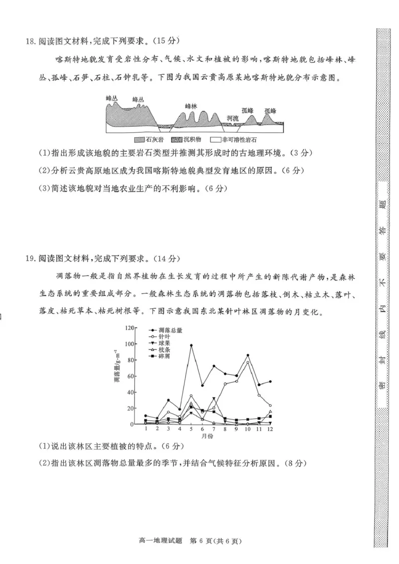 山西省晋城市2025-2026学年高一上学期2月期末地理试题（图片版，含解析）_2026年02月高一试卷_260214山西省晋城市2025-2026学年高一上学期2月期末自测（全）