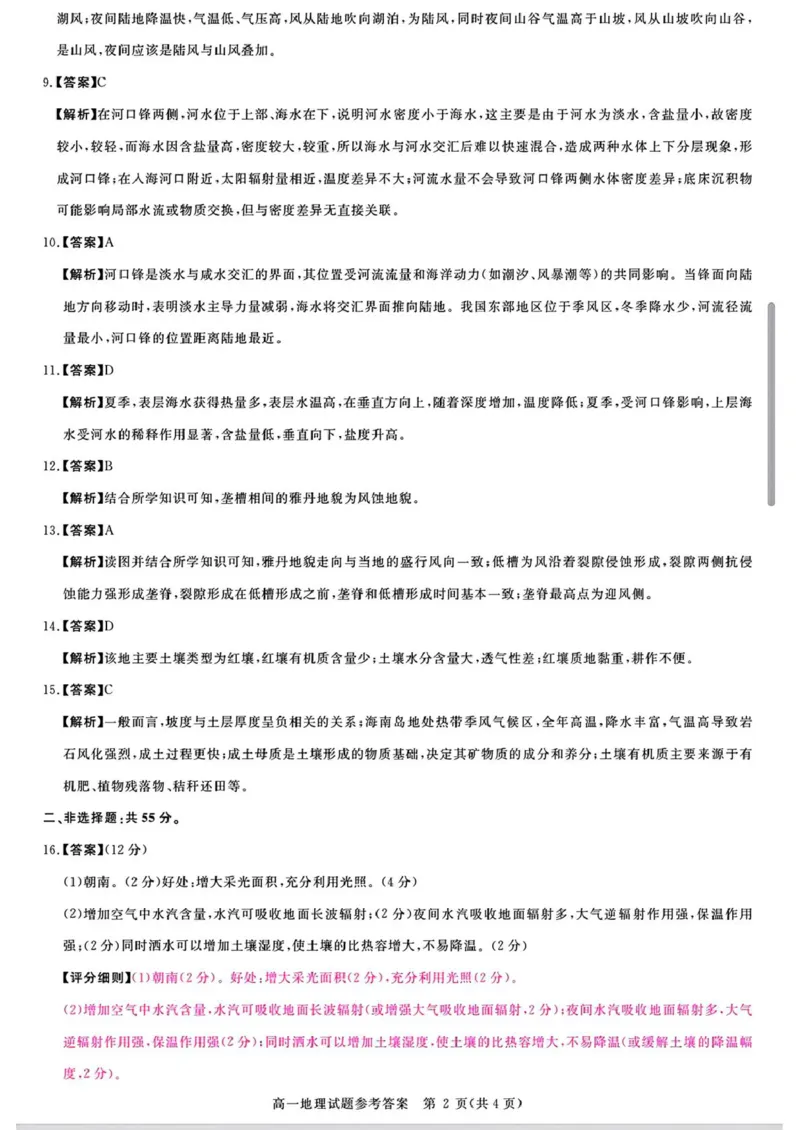 山西省晋城市2025-2026学年高一上学期2月期末地理试题（图片版，含解析）_2026年02月高一试卷_260214山西省晋城市2025-2026学年高一上学期2月期末自测（全）