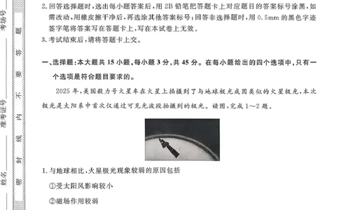 山西省晋城市2025-2026学年高一上学期2月期末地理试题（图片版，含解析）_2026年02月高一试卷_260214山西省晋城市2025-2026学年高一上学期2月期末自测（全）