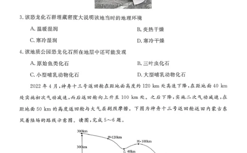 山西省晋城市2025-2026学年高一上学期2月期末地理试题（图片版，含解析）_2026年02月高一试卷_260214山西省晋城市2025-2026学年高一上学期2月期末自测（全）