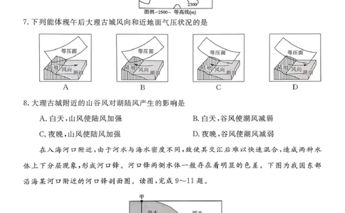山西省晋城市2025-2026学年高一上学期2月期末地理试题（图片版，含解析）_2026年02月高一试卷_260214山西省晋城市2025-2026学年高一上学期2月期末自测（全）