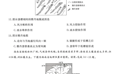 山西省晋城市2025-2026学年高一上学期2月期末地理试题（图片版，含解析）_2026年02月高一试卷_260214山西省晋城市2025-2026学年高一上学期2月期末自测（全）