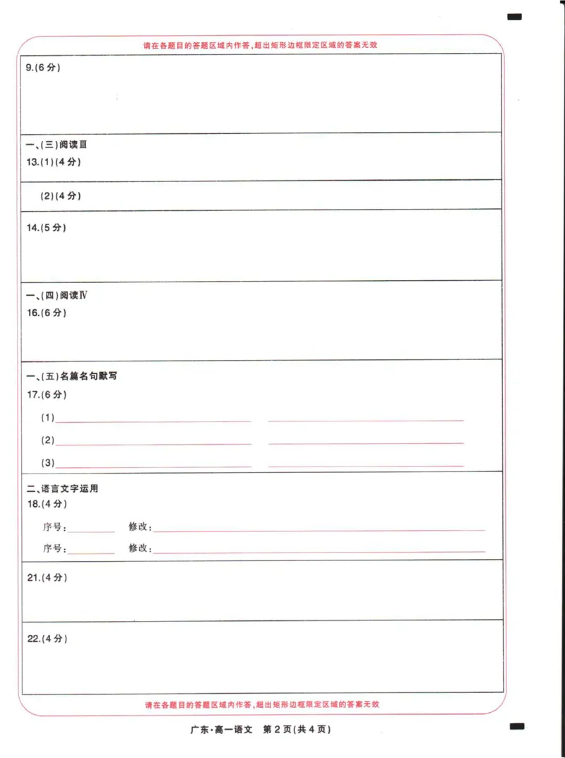 广东省2025&mdash;2026学年领航高中联盟12月高一检测考试语文答题卡_2025年12月高一试卷_251215广东省领航高中联盟2025-2026学年高一上学期12月检测