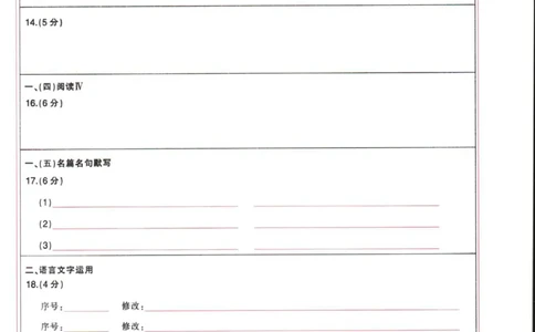 广东省2025&mdash;2026学年领航高中联盟12月高一检测考试语文答题卡_2025年12月高一试卷_251215广东省领航高中联盟2025-2026学年高一上学期12月检测