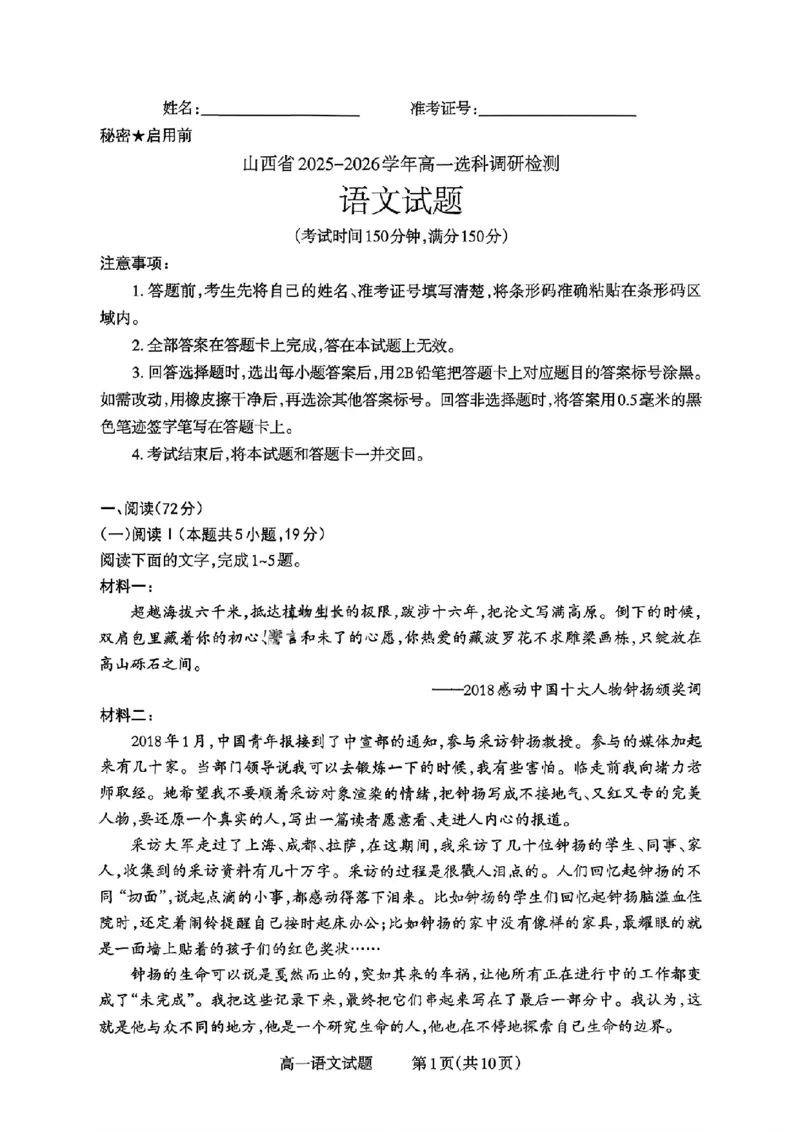 山西省部分学校2025-2026学年高一上学期高一选科调研检测暨12月月考语文试题（含答案）_2025年12月高一试卷_251219山西省2025-2026学年三重教育高一上学期12月选科调研检测（全）