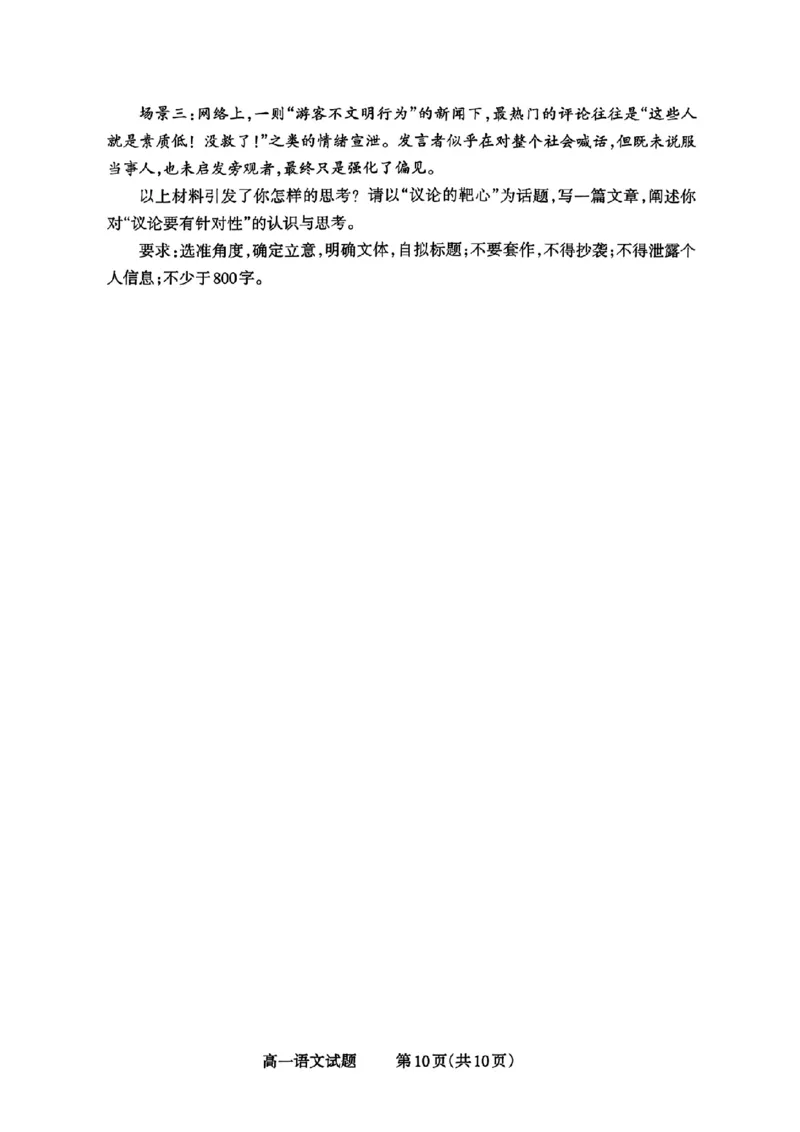 山西省部分学校2025-2026学年高一上学期高一选科调研检测暨12月月考语文试题（含答案）_2025年12月高一试卷_251219山西省2025-2026学年三重教育高一上学期12月选科调研检测（全）