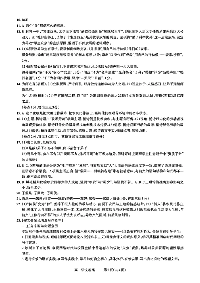 山西省部分学校2025-2026学年高一上学期高一选科调研检测暨12月月考语文试题（含答案）_2025年12月高一试卷_251219山西省2025-2026学年三重教育高一上学期12月选科调研检测（全）