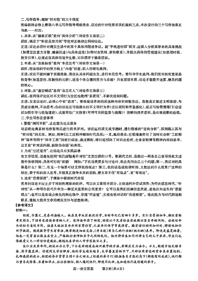 山西省部分学校2025-2026学年高一上学期高一选科调研检测暨12月月考语文试题（含答案）_2025年12月高一试卷_251219山西省2025-2026学年三重教育高一上学期12月选科调研检测（全）