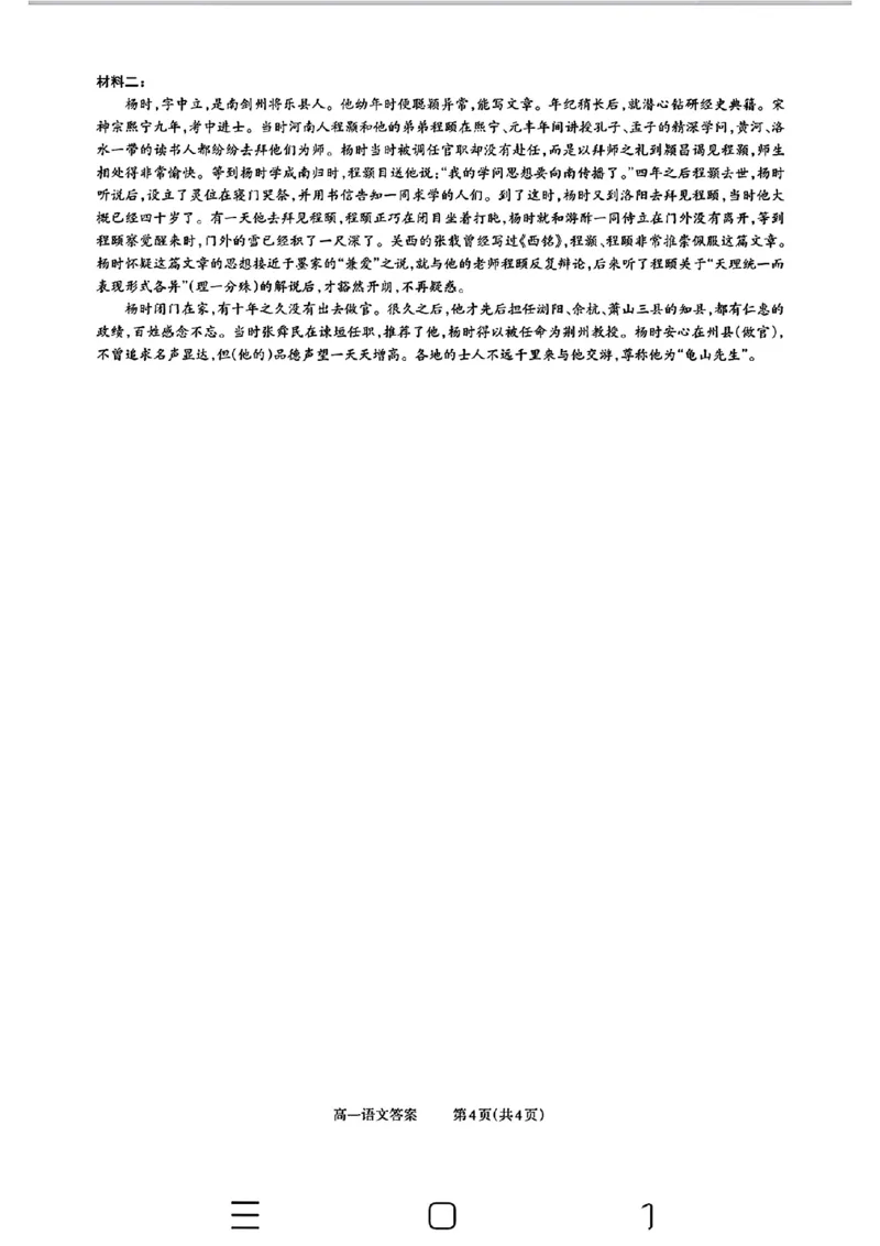 山西省部分学校2025-2026学年高一上学期高一选科调研检测暨12月月考语文试题（含答案）_2025年12月高一试卷_251219山西省2025-2026学年三重教育高一上学期12月选科调研检测（全）