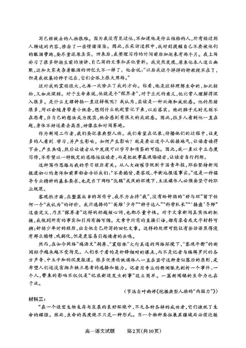 山西省部分学校2025-2026学年高一上学期高一选科调研检测暨12月月考语文试题（含答案）_2025年12月高一试卷_251219山西省2025-2026学年三重教育高一上学期12月选科调研检测（全）