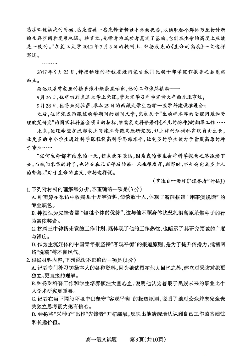山西省部分学校2025-2026学年高一上学期高一选科调研检测暨12月月考语文试题（含答案）_2025年12月高一试卷_251219山西省2025-2026学年三重教育高一上学期12月选科调研检测（全）