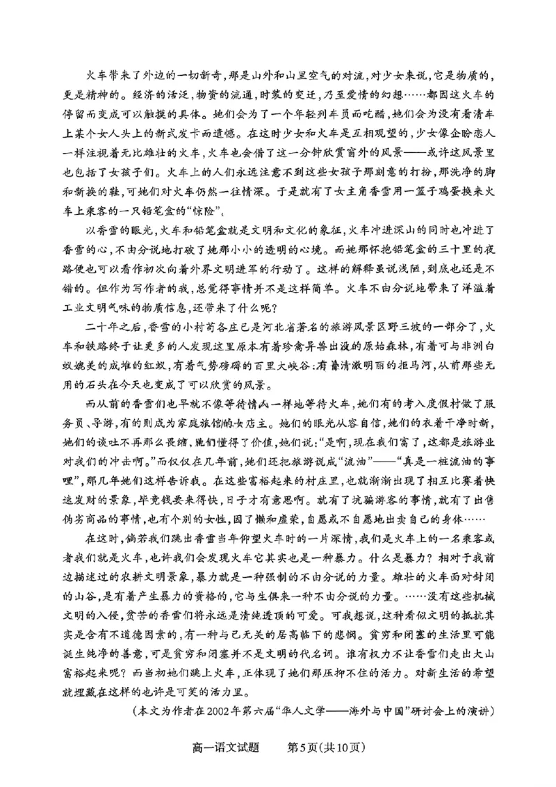 山西省部分学校2025-2026学年高一上学期高一选科调研检测暨12月月考语文试题（含答案）_2025年12月高一试卷_251219山西省2025-2026学年三重教育高一上学期12月选科调研检测（全）
