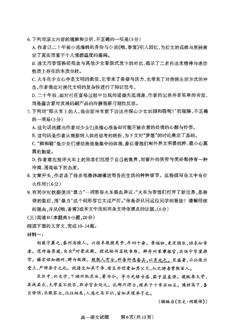 山西省部分学校2025-2026学年高一上学期高一选科调研检测暨12月月考语文试题（含答案）_2025年12月高一试卷_251219山西省2025-2026学年三重教育高一上学期12月选科调研检测（全）