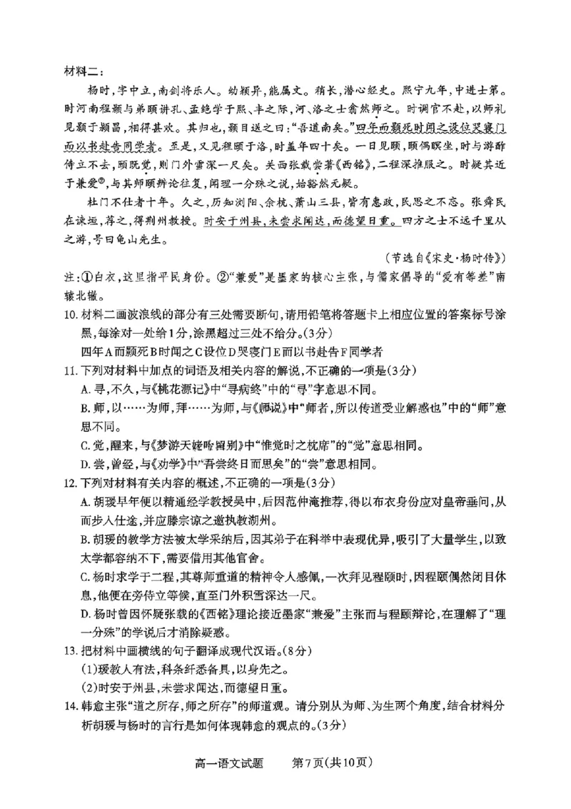 山西省部分学校2025-2026学年高一上学期高一选科调研检测暨12月月考语文试题（含答案）_2025年12月高一试卷_251219山西省2025-2026学年三重教育高一上学期12月选科调研检测（全）