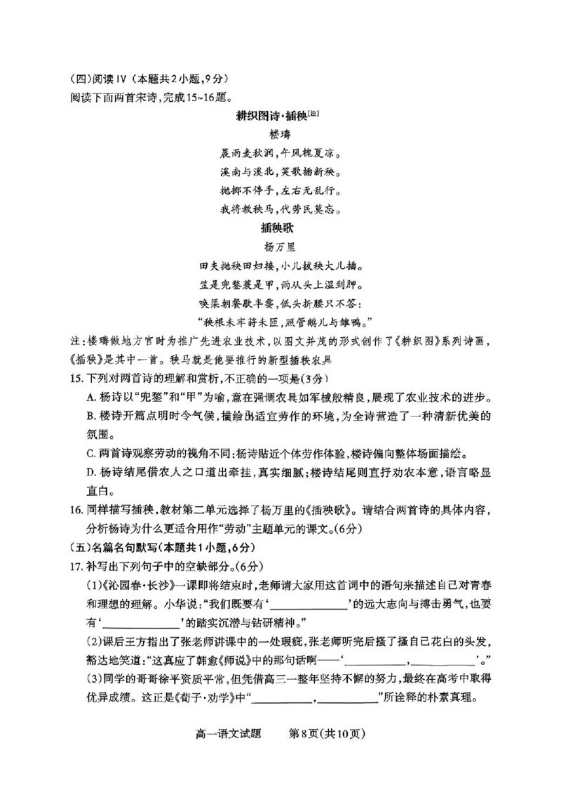 山西省部分学校2025-2026学年高一上学期高一选科调研检测暨12月月考语文试题（含答案）_2025年12月高一试卷_251219山西省2025-2026学年三重教育高一上学期12月选科调研检测（全）