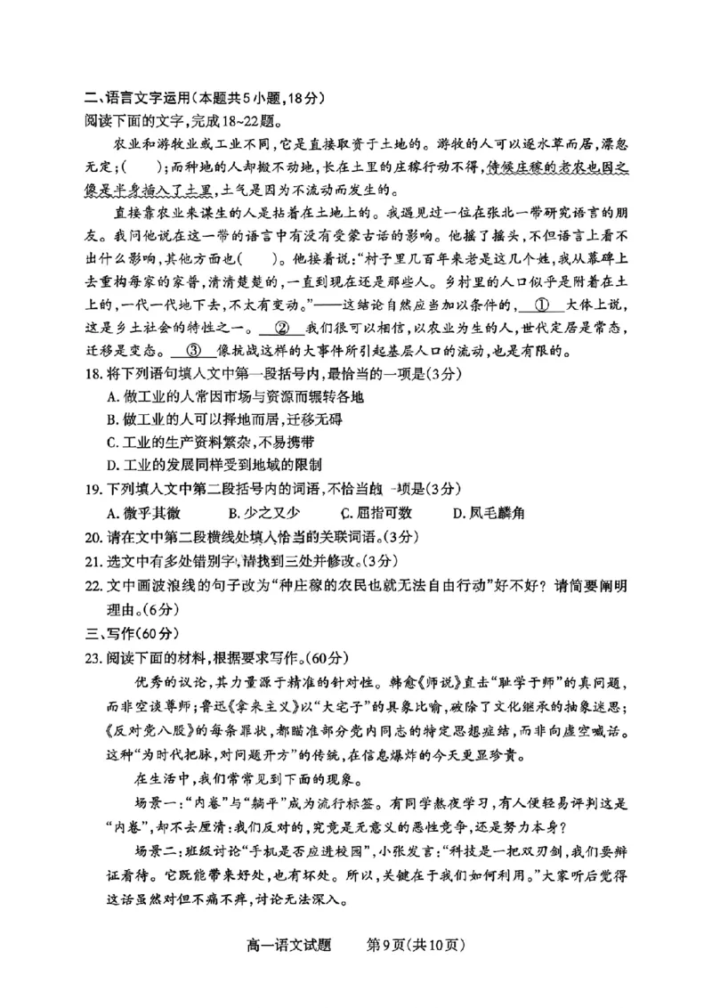 山西省部分学校2025-2026学年高一上学期高一选科调研检测暨12月月考语文试题（含答案）_2025年12月高一试卷_251219山西省2025-2026学年三重教育高一上学期12月选科调研检测（全）