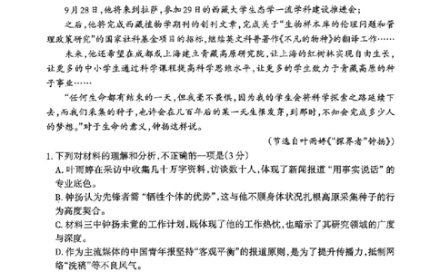 山西省部分学校2025-2026学年高一上学期高一选科调研检测暨12月月考语文试题（含答案）_2025年12月高一试卷_251219山西省2025-2026学年三重教育高一上学期12月选科调研检测（全）