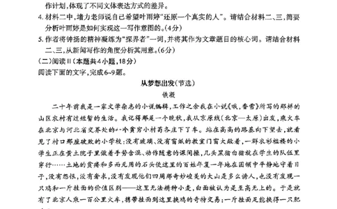 山西省部分学校2025-2026学年高一上学期高一选科调研检测暨12月月考语文试题（含答案）_2025年12月高一试卷_251219山西省2025-2026学年三重教育高一上学期12月选科调研检测（全）