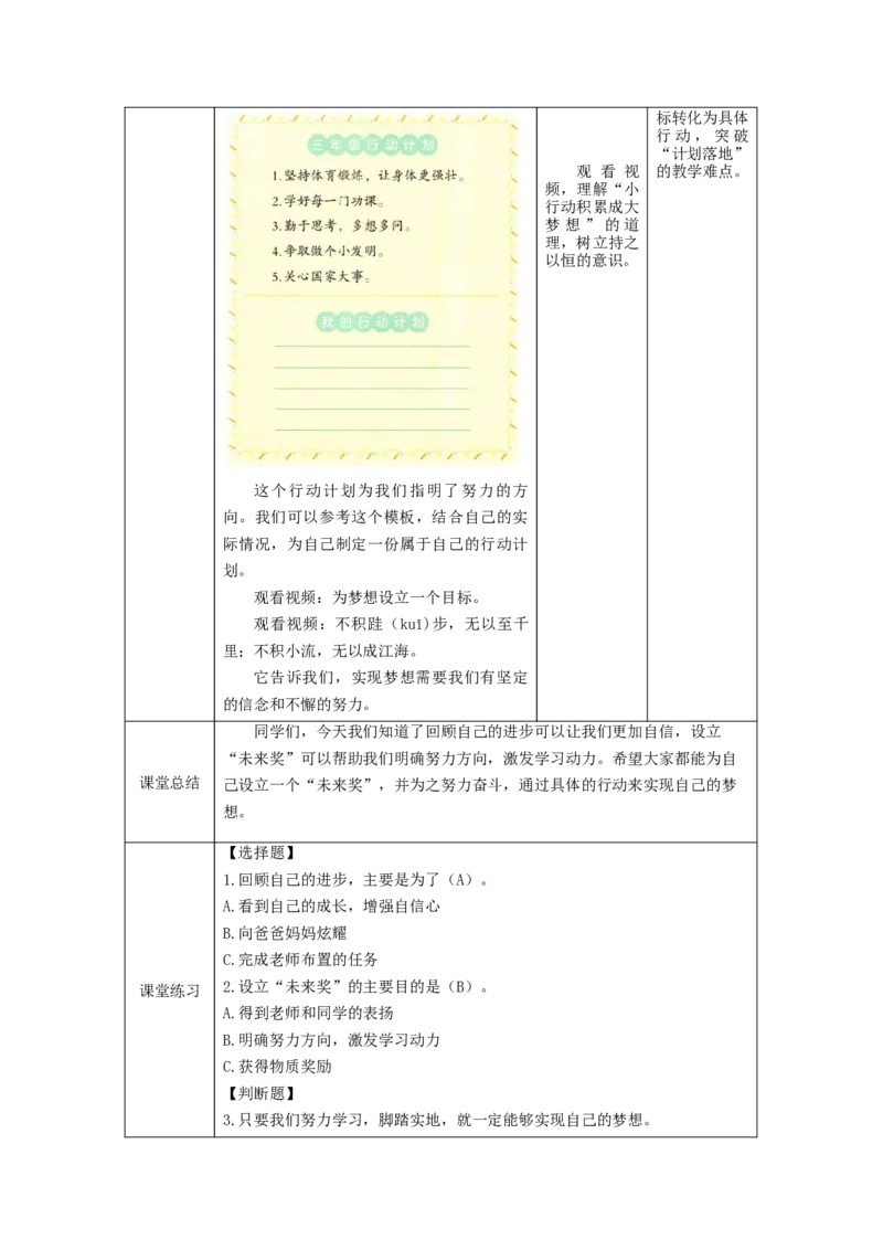 3.道法2下全册核心素养教案（表格式-2课时版）_26新二年级道法下册（统编版）_版本一_部编版道德与法治2下_2026春新版_第二套-东方_02.道法2下教案汇总26春